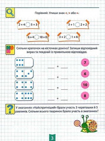 Навчально-розважальний тренажер. Завдання на додавання - фото 3