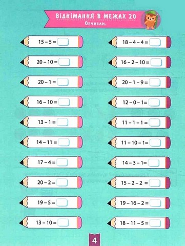 Навчально-розважальний тренажер. Завдання на віднімання - фото 2