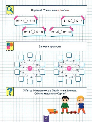 Навчально-розважальний тренажер. Завдання на віднімання - фото 3