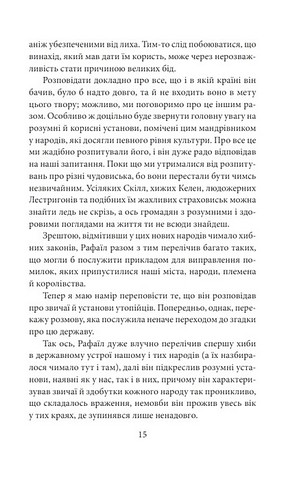 Утопія. Місто Сонця - фото 7