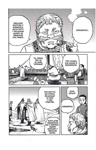 Vinland Saga (Сага про Вінланд). Том 2 - фото 10