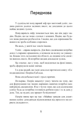 Самодисципліна. Як боротися з прокрастинацією, досягати мети і отримувати задоволення від життя - фото 2