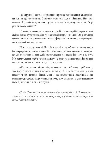 Самодисципліна. Як боротися з прокрастинацією, досягати мети і отримувати задоволення від життя - фото 3