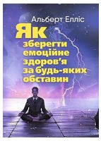 Як зберегти емоційне здоров'я за будь-яких обставин