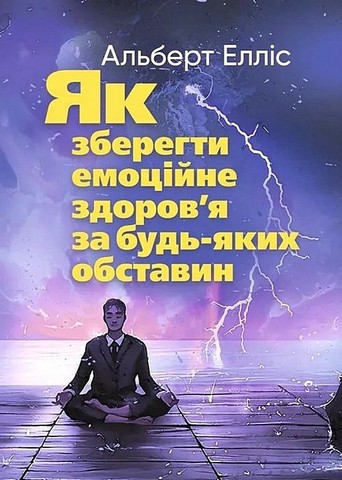Як зберегти емоційне здоровя за будь-яких обставин - фото 1