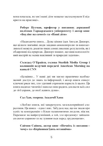 Завзятість. Як розвинути в собі головну якість успішних людей - фото 4