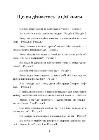 Завзятість. Як розвинути в собі головну якість успішних людей - фото 7
