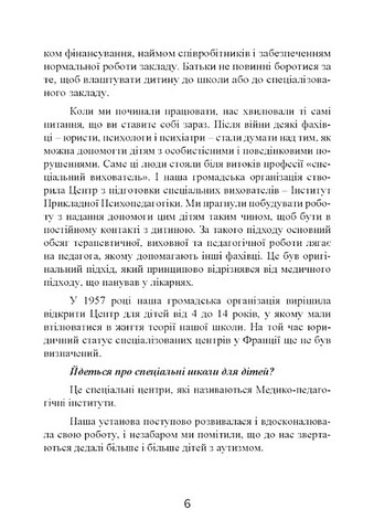 Психопедагогіка та аутизм. Досвід роботи з дітьми та дорослими - фото 4
