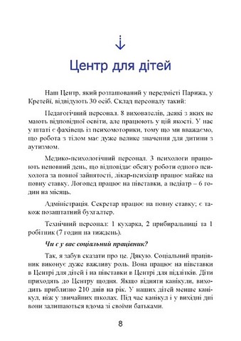 Психопедагогіка та аутизм. Досвід роботи з дітьми та дорослими - фото 6