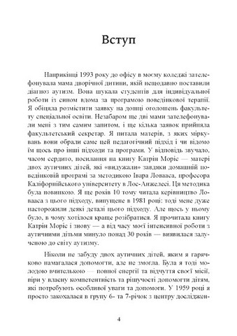 Як жити з аутизмом? Психолого-педагогічні рекомендації щодо взаємодії та роботи з дітьми з аутизмом - фото 2