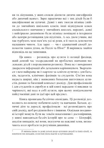 Як жити з аутизмом? Психолого-педагогічні рекомендації щодо взаємодії та роботи з дітьми з аутизмом - фото 3