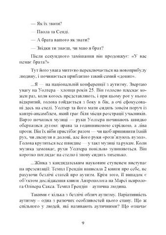 Як жити з аутизмом? Психолого-педагогічні рекомендації щодо взаємодії та роботи з дітьми з аутизмом - фото 7