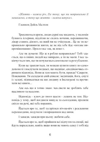 Ідеальних не буває. Як навчитися приймати себе - фото 5