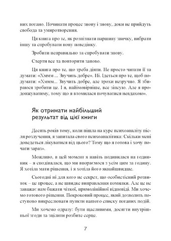 Ідеальних не буває. Як навчитися приймати себе - фото 6