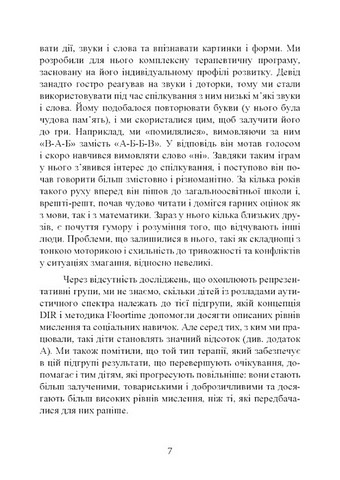 На ТИ з аутизмом. Використання методики Floortime - фото 6