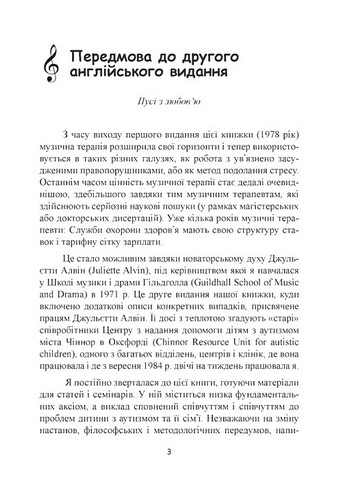 Музична терапія для дітей з аутизмом - фото 2