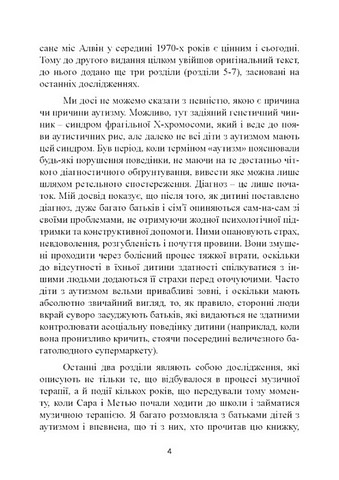 Музична терапія для дітей з аутизмом - фото 3