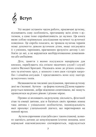 Музична терапія для дітей з аутизмом - фото 6