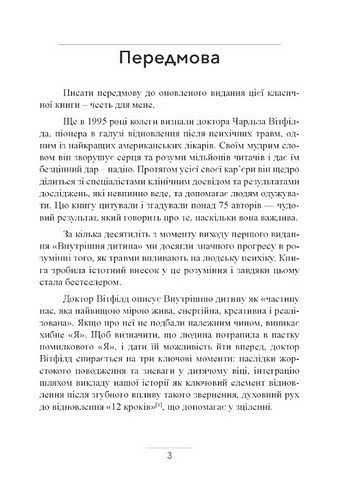 Внутрішня дитина. Як зцілити дитячі травми та знайти гармонію з собою - фото 2