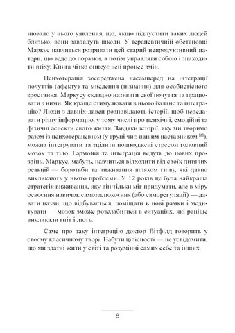Внутрішня дитина. Як зцілити дитячі травми та знайти гармонію з собою - фото 7