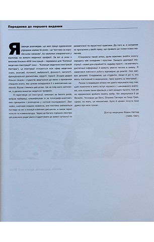 Атлас анатомії людини, Українсько-латинське 4-те видання. Френк Неттер (мяка) - фото 5