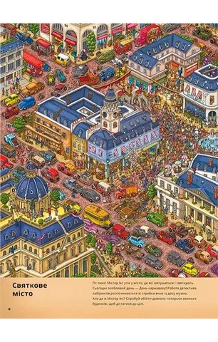 Пєр і місто лабіринтів. Книга 1. У пошуках викраденого Каменя - фото 2