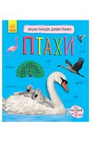 Птахи. Енциклопедія дошкільника