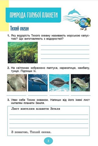 Я досліджую світ. 4 клас. Зошит-практикум у двох частинах. Частина 2 - фото 4