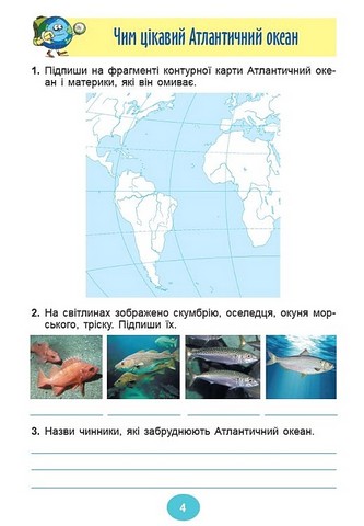 Я досліджую світ. 4 клас. Зошит-практикум у двох частинах. Частина 2 - фото 5
