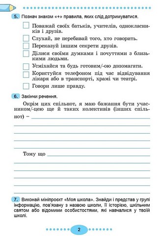 Я досліджую світ. 3 клас. Зошит-практикум у двох частинах. Частина 1 - фото 3