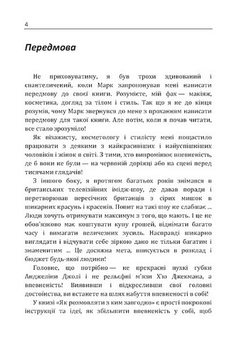 Як розмовляти з ким завгодно. Впевнене спілкування в будь-якій ситуації - фото 3