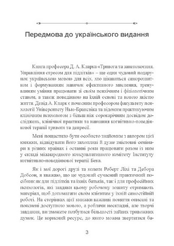 Тривога і занепокоєння. Управління стресом для підлітків - фото 2
