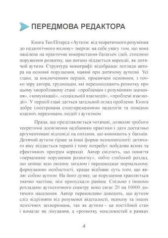 Аутизм. Від теоретичного розуміння до педагогічного впливу - фото 2