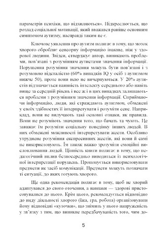 Аутизм. Від теоретичного розуміння до педагогічного впливу - фото 3
