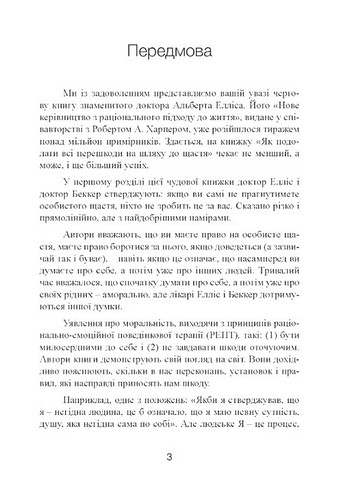 Ключ від усіх емоцій. Шлях до щастя та спокою - фото 2