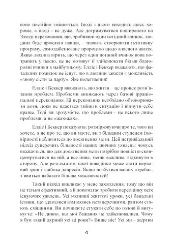 Ключ від усіх емоцій. Шлях до щастя та спокою - фото 3