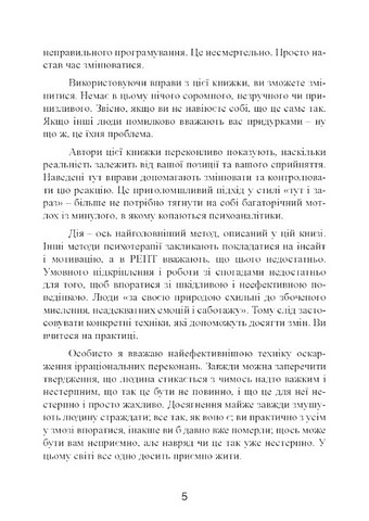 Ключ від усіх емоцій. Шлях до щастя та спокою - фото 4