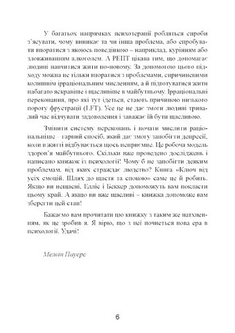 Ключ від усіх емоцій. Шлях до щастя та спокою - фото 5
