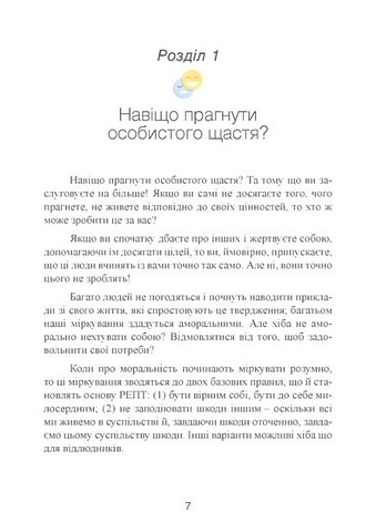 Ключ від усіх емоцій. Шлях до щастя та спокою - фото 6