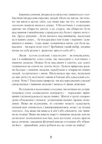 Ключ від усіх емоцій. Шлях до щастя та спокою - фото 7