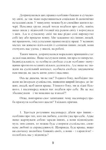 Ключ від усіх емоцій. Шлях до щастя та спокою - фото 8