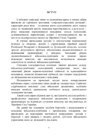 Досвід роботи в армії США та арміях інших країн щодо недопущення втрат особового складу з причин, не повязаних із виконанням завдань за призначенням - фото 2