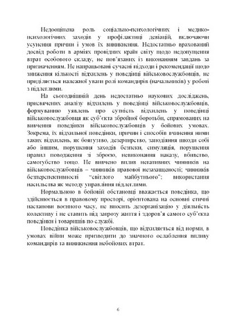 Досвід роботи в армії США та арміях інших країн щодо недопущення втрат особового складу з причин, не повязаних із виконанням завдань за призначенням - фото 3