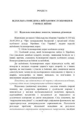 Досвід роботи в армії США та арміях інших країн щодо недопущення втрат особового складу з причин, не повязаних із виконанням завдань за призначенням - фото 4