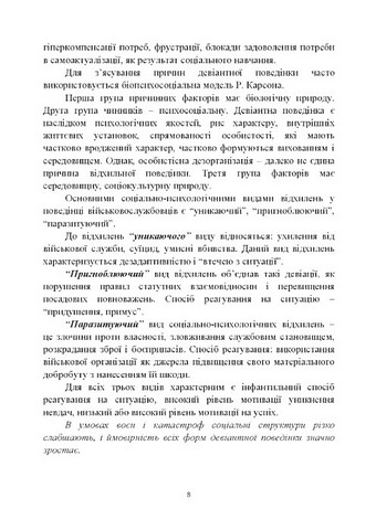 Досвід роботи в армії США та арміях інших країн щодо недопущення втрат особового складу з причин, не повязаних із виконанням завдань за призначенням - фото 5