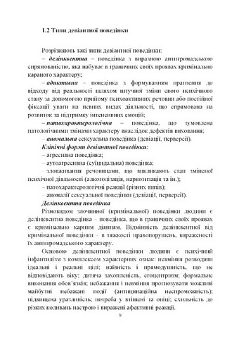 Досвід роботи в армії США та арміях інших країн щодо недопущення втрат особового складу з причин, не повязаних із виконанням завдань за призначенням - фото 6