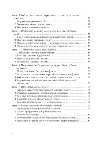 Теорія і практика розвивально-корекційної роботи психолога - фото 5