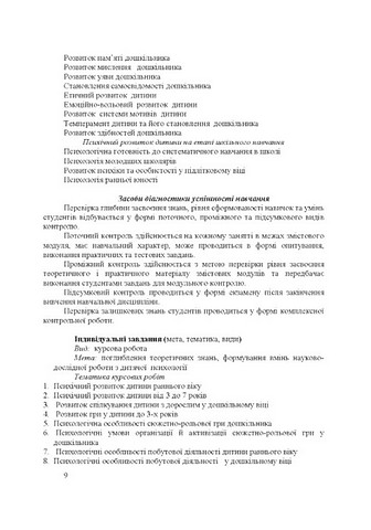 Дитяча психологія. Практикум - фото 6