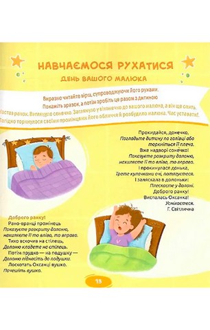 Домашня логопедія. Ефективний курс для занять з дітьми - фото 6
