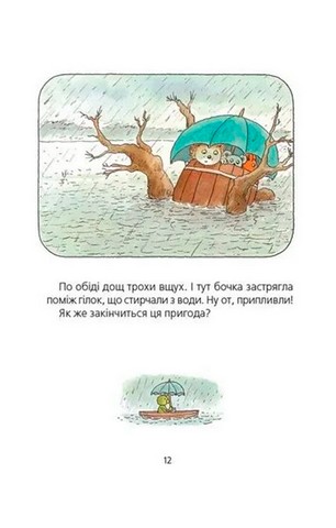 Мануель і Діді. Велика книга маленьких мишачих пригод - фото 10